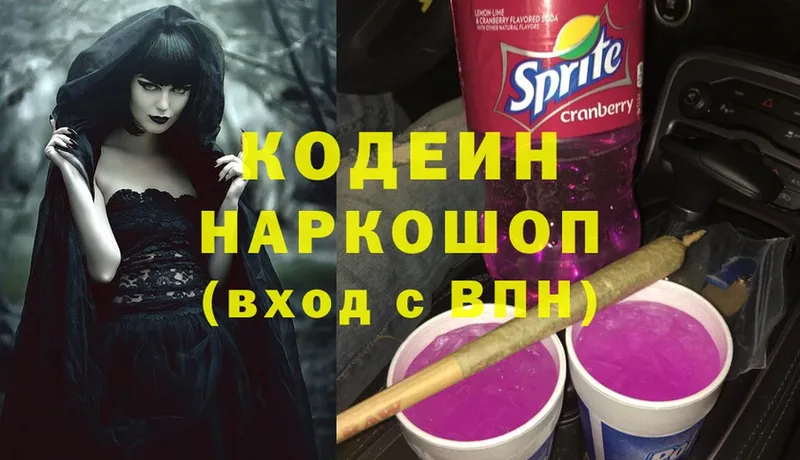 ОМГ ОМГ сайт  где купить наркотик  Ковдор  Кодеиновый сироп Lean Purple Drank 